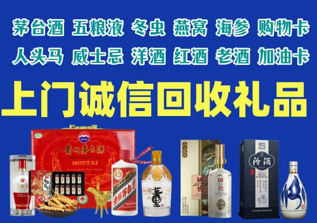 墨竹工卡县烟酒回收店